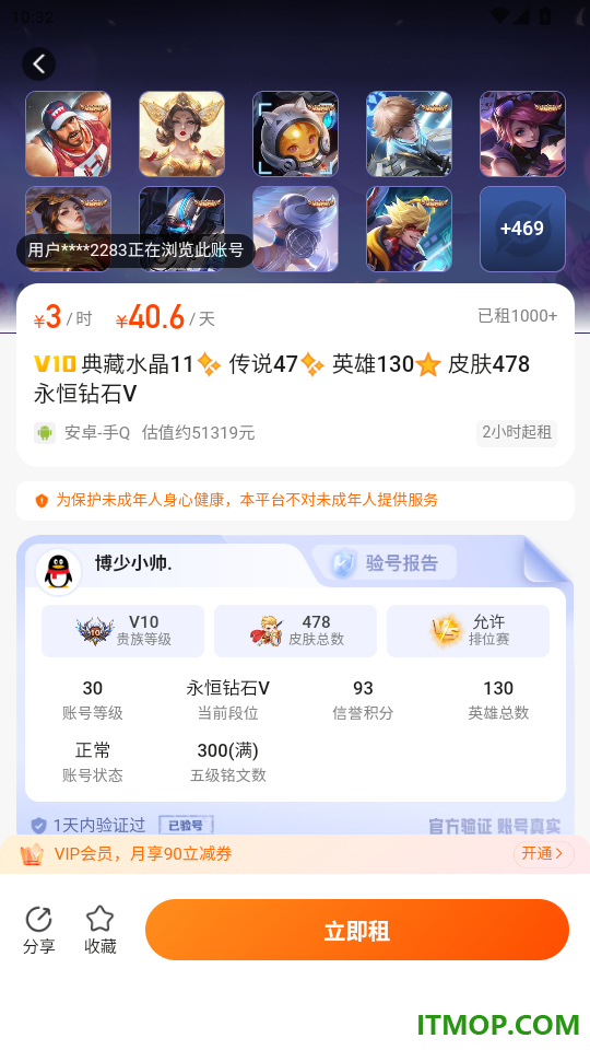 租号帮官网版