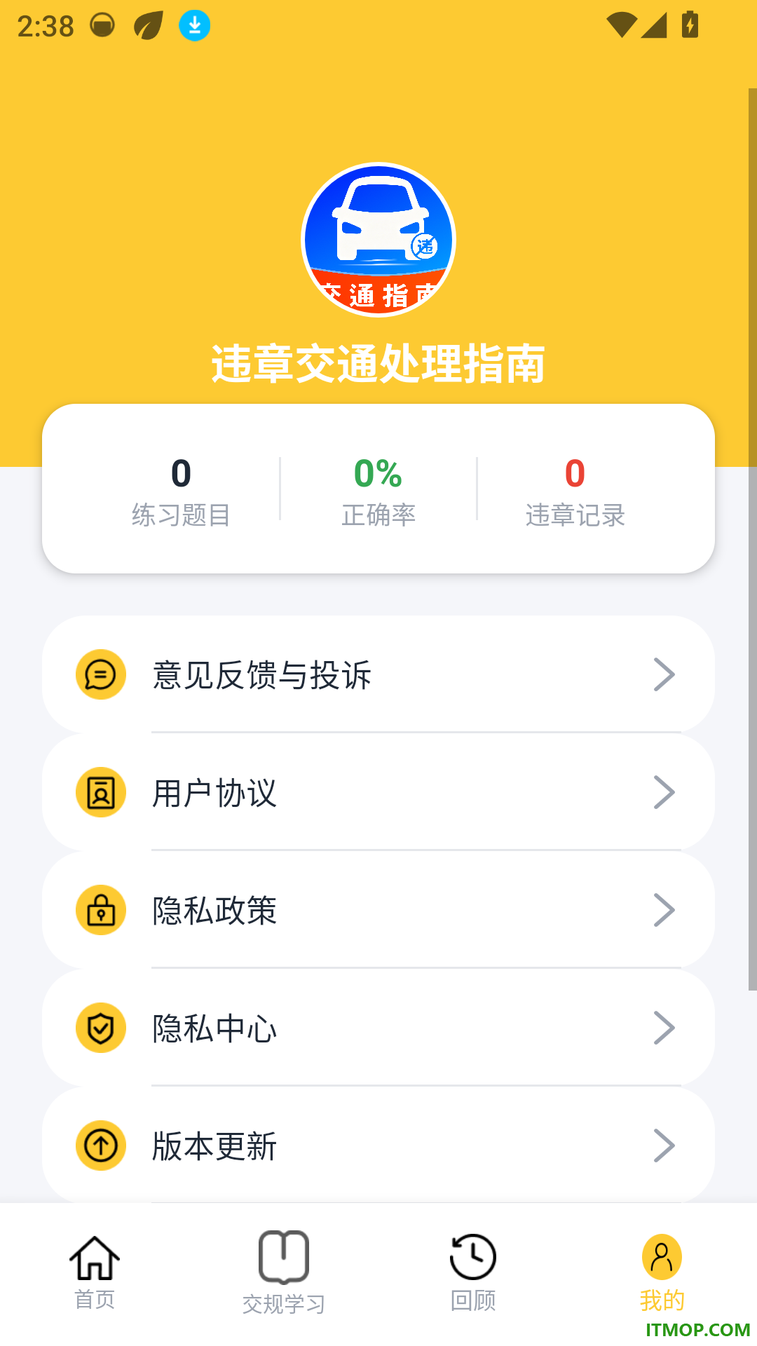 违章交通处理指南