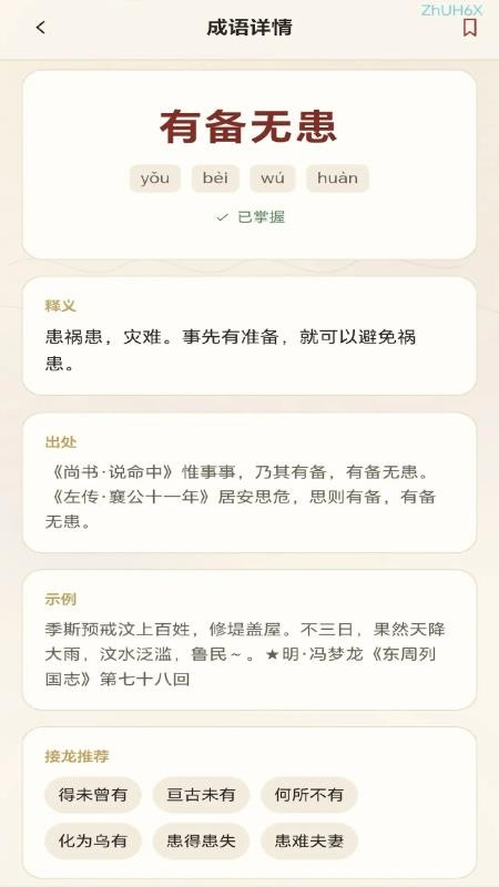 成语万福阁官网版本v0.1.0.2 5