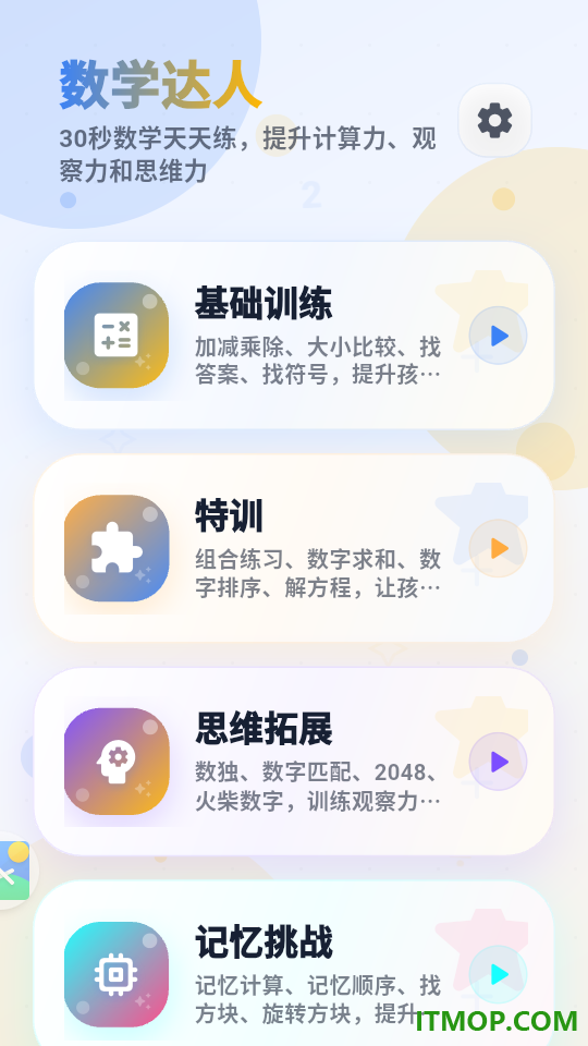 数学达人官网版