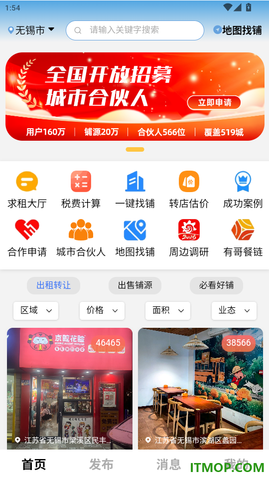 福源找铺手机版