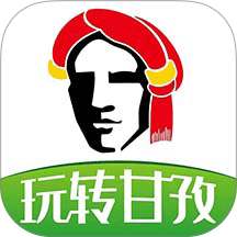 玩转甘孜手机版 v16.1.3