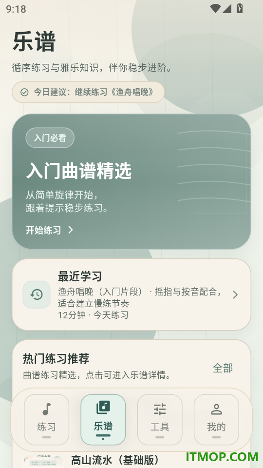 古筝(模拟器)手机版