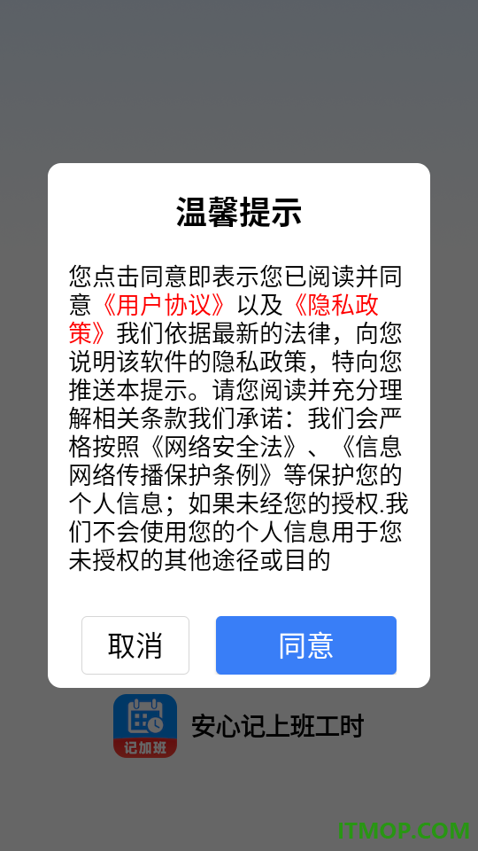 安心记上班工时官方版