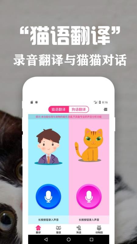 狗语翻译交流器手机版v3.8(2)