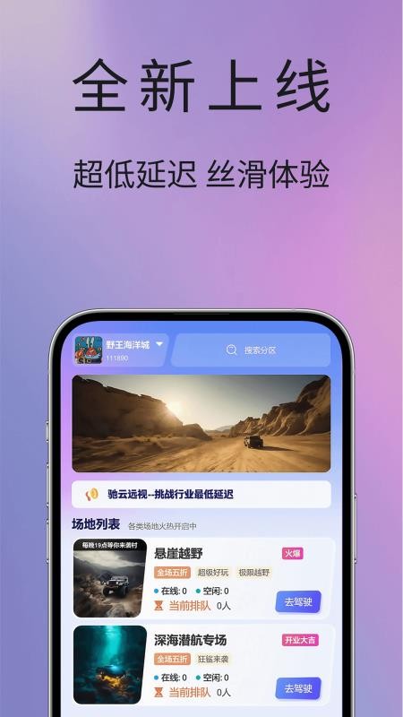 驰云远视手机版v0.4.0(5)