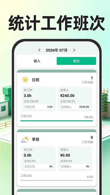 工地出勤记工时免费版(2)