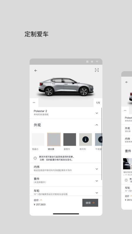 Polestar极星v4.25.0 2