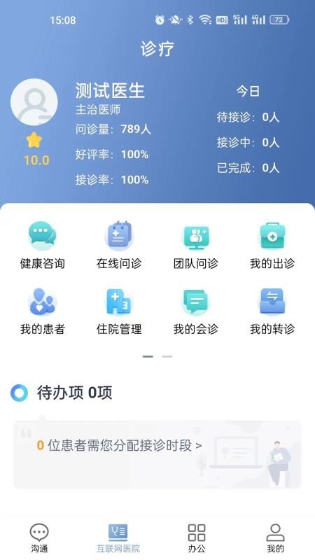 科瑞泰医生v5.0.9(3)