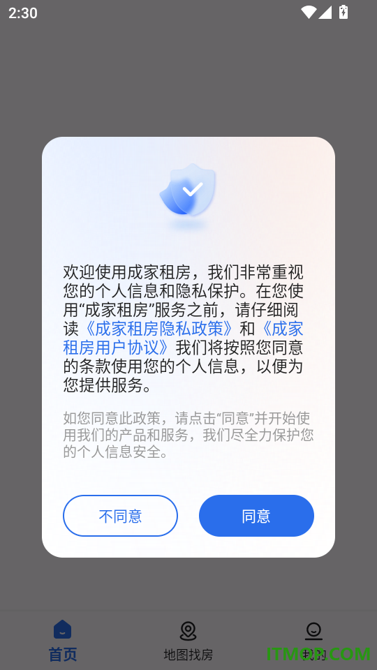 成家租房官网版