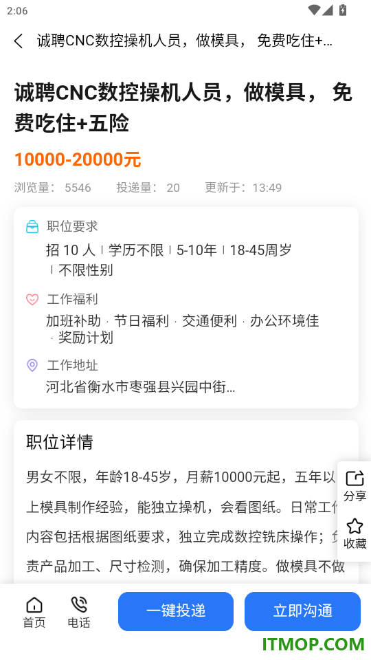 冀枣求职网官网版