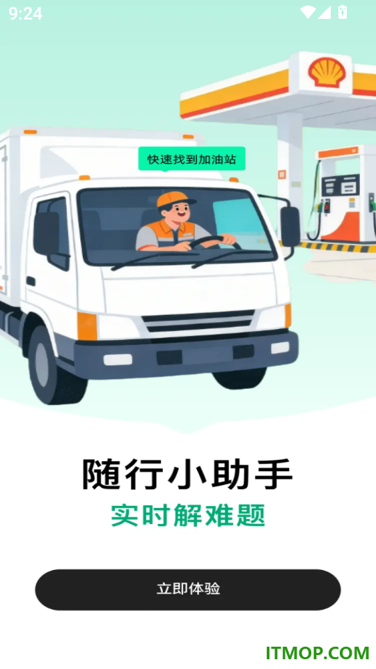 货车司机运货帮最新版