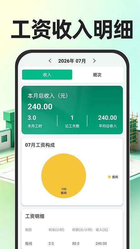 工地出勤记工时免费版(3)
