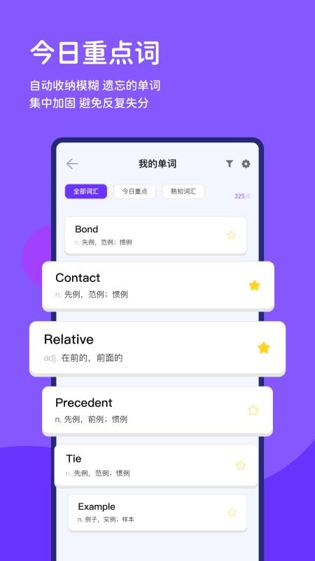 闪背单词最新版v1.0.0 4