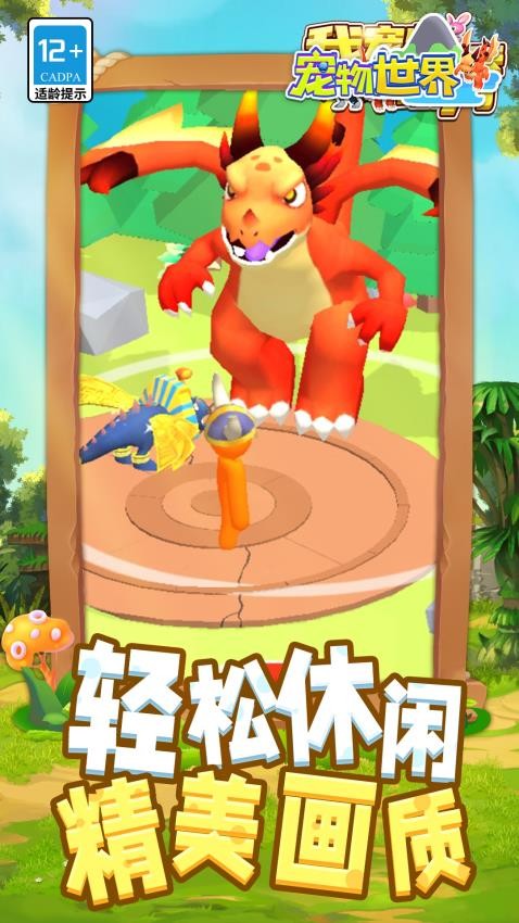 宠物世界游戏(3)