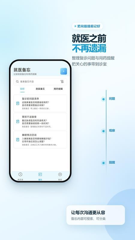 个人就医备忘录手机版v2.6.204.2-pro(4)