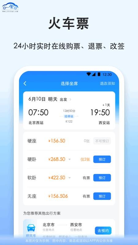 一喂拼车appv9.5.13 3