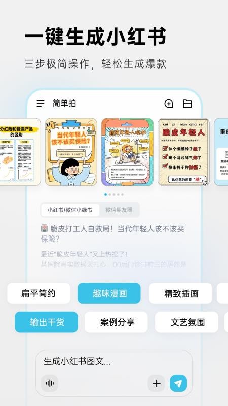 简单拍AI免费版v1.7.17(5)