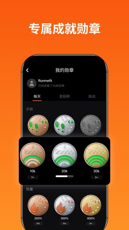 Runmefit中文版v5.1.1 3