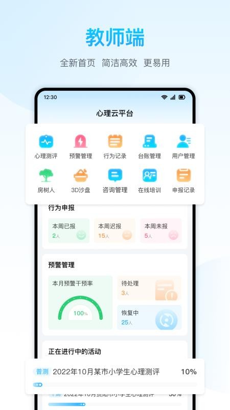 心灵伙伴心理云平台appv5.3.9(3)