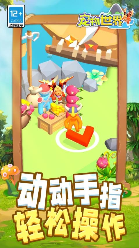 宠物世界游戏(5)
