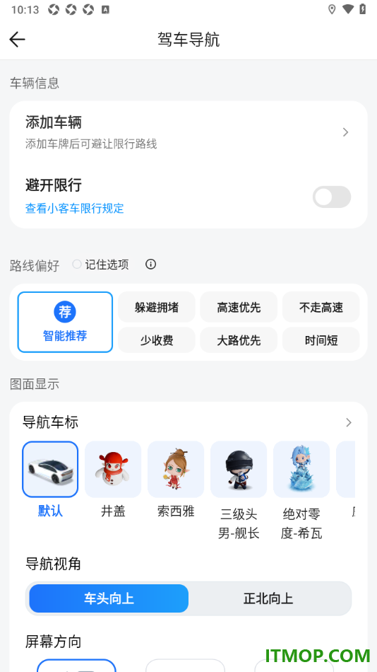 腾讯地图手机版设置更换导航车标的方法
