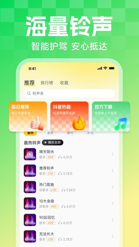来电铃声宝客户端v1.0.0(4)