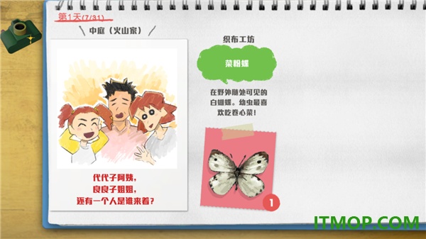 蜡笔小新我与博士的暑假中文版