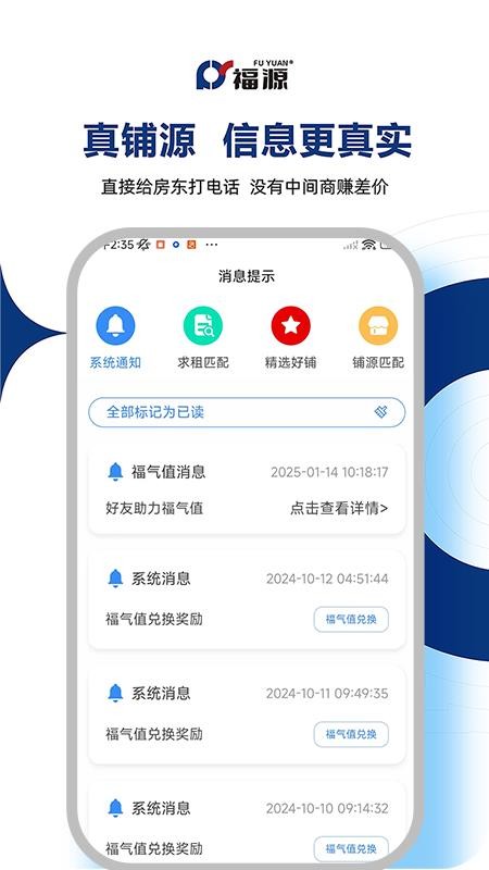 福源找铺手机版v3.3.0(1)