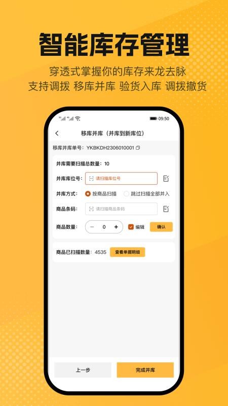 壹品仓储手机版v2.9.9-appStore 4