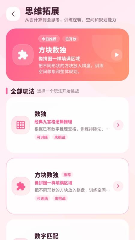 数学达人官网版v4.0.2(2)