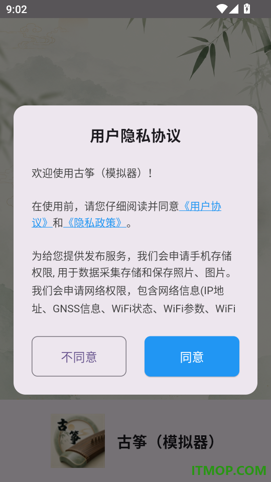 古筝(模拟器)手机版