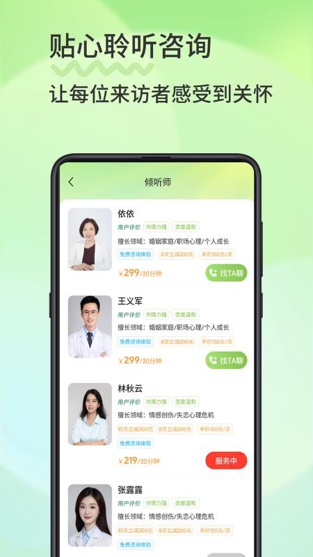 萨提亚心理咨询最新版v1.1.9(3)