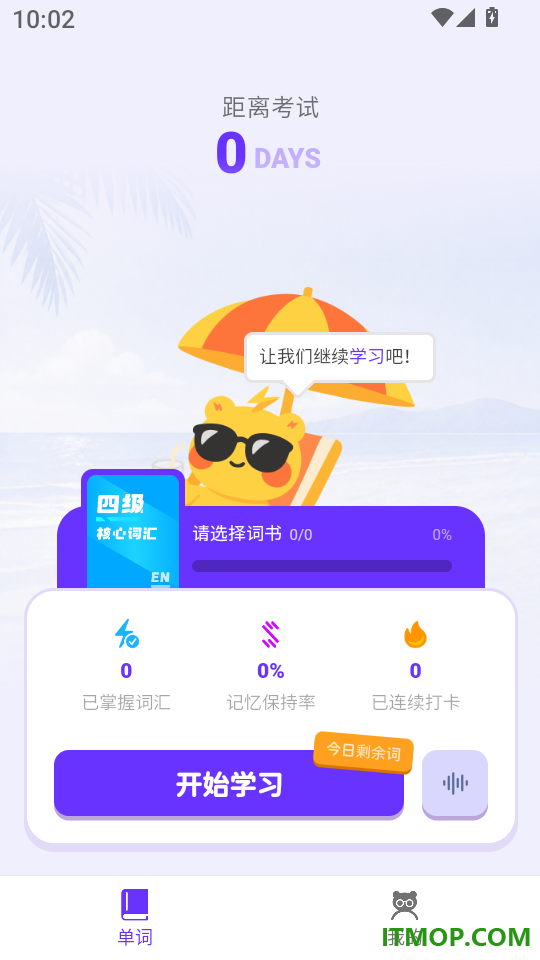 闪背单词最新版
