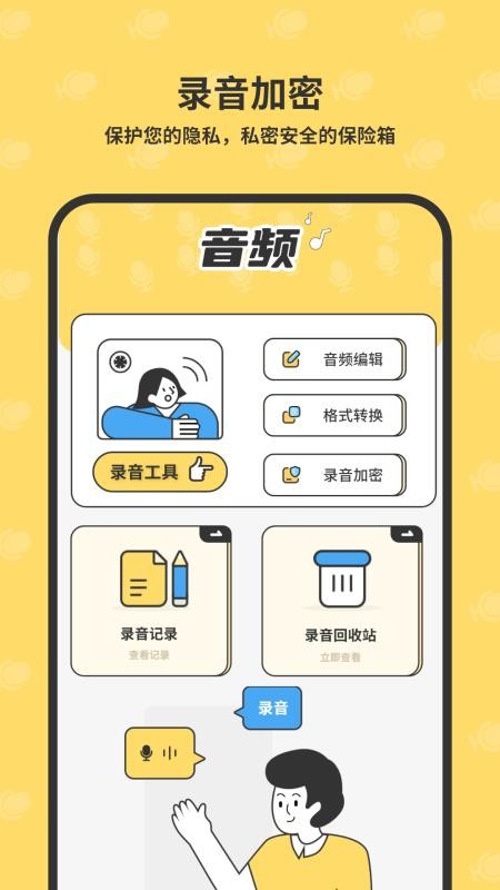 录音器大师最新版(3)