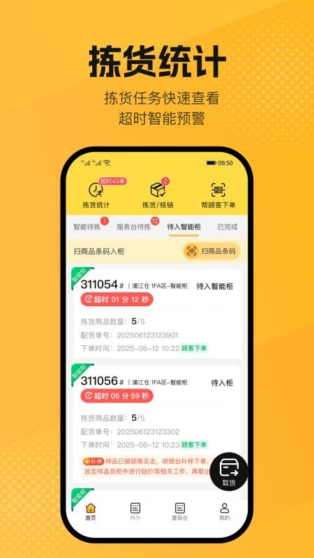 壹品仓储手机版v2.9.9-appStore 5