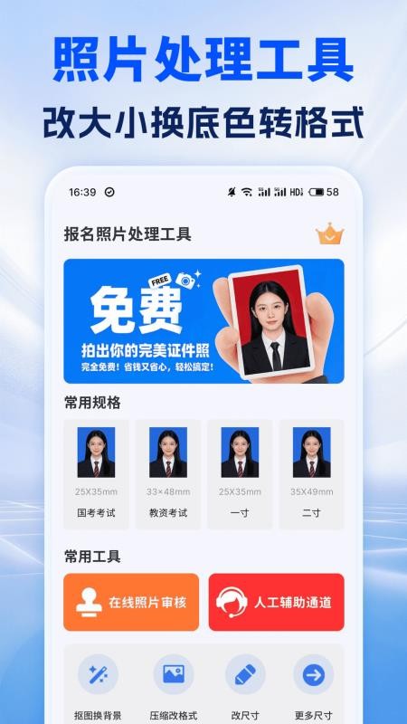 报名照片处理工具官方版v1.0.1(4)