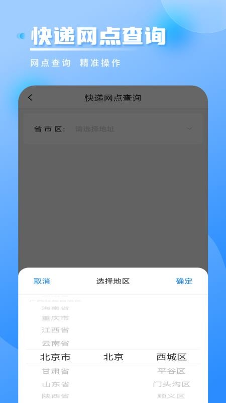 寄快递物流查询最新版v1.7.0(1)