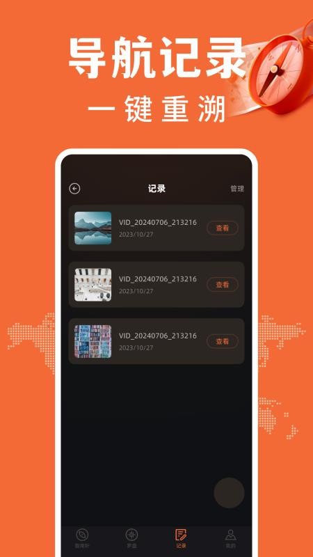 免费户外指南针手机版v1.0.14(4)