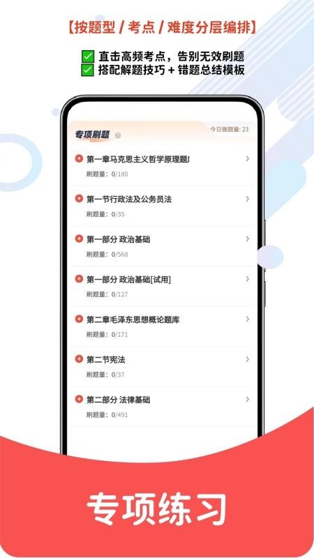事业单位考试题库网官方版v6.07.22 2