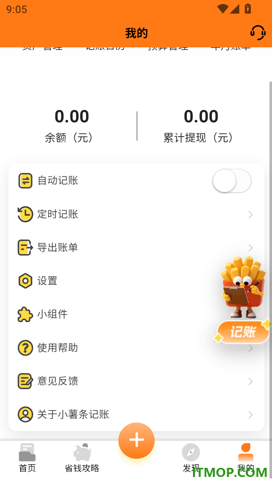小薯条记账官方版