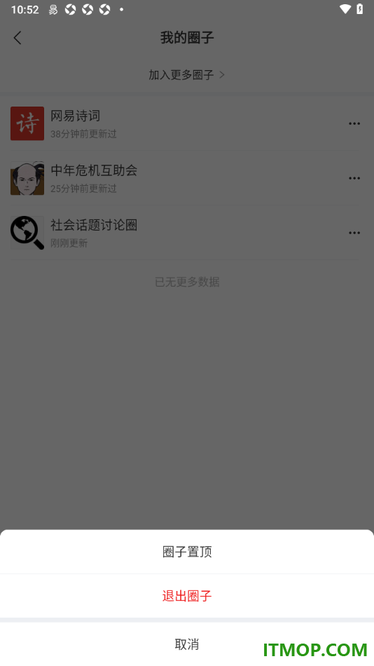网易新闻手机版设置加入喜欢的圈子的方法