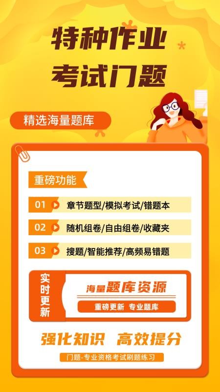 特种作业考试门题官网版v6.0.1 4