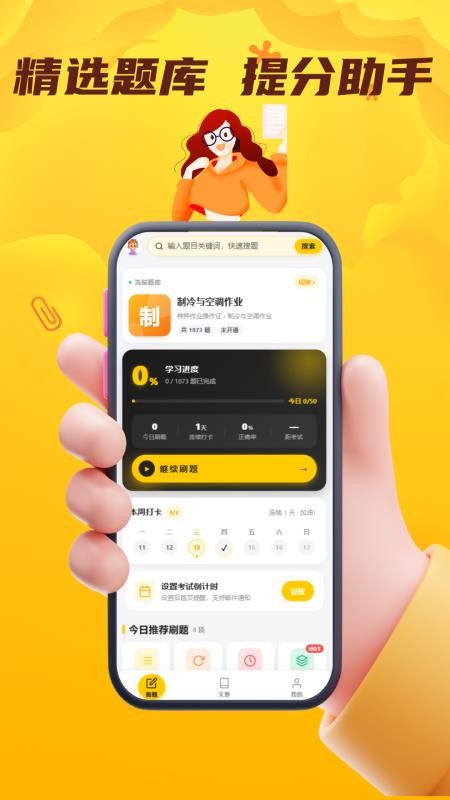 特种作业考试门题官网版v6.0.1 3