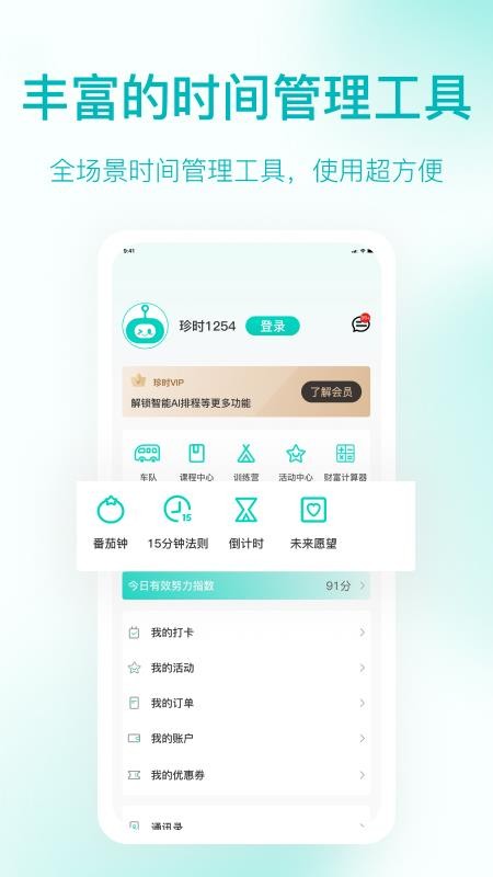 珍时极速版v4.6.9 2