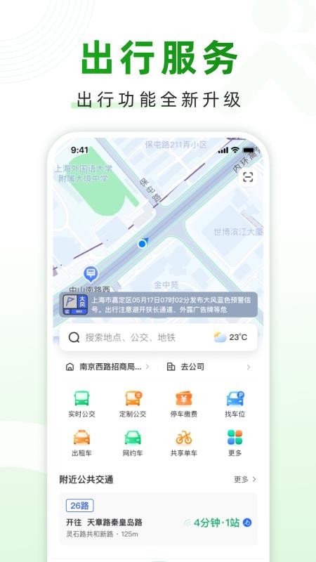 上海随申行智慧交通v2.00.90(2)