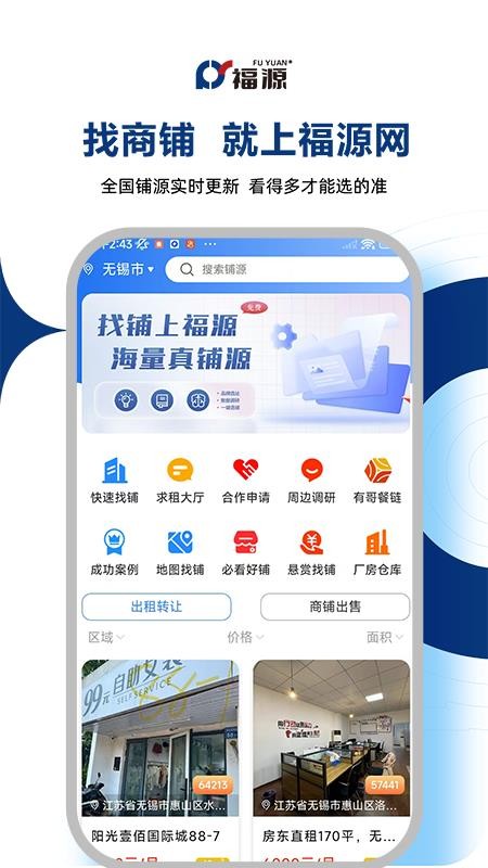 福源找铺手机版v3.3.0(5)