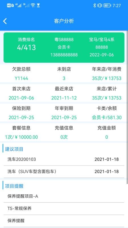 壹达汽车软件(3)