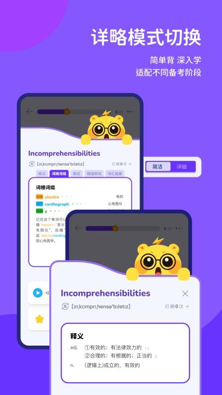 闪背单词最新版v1.0.0 5