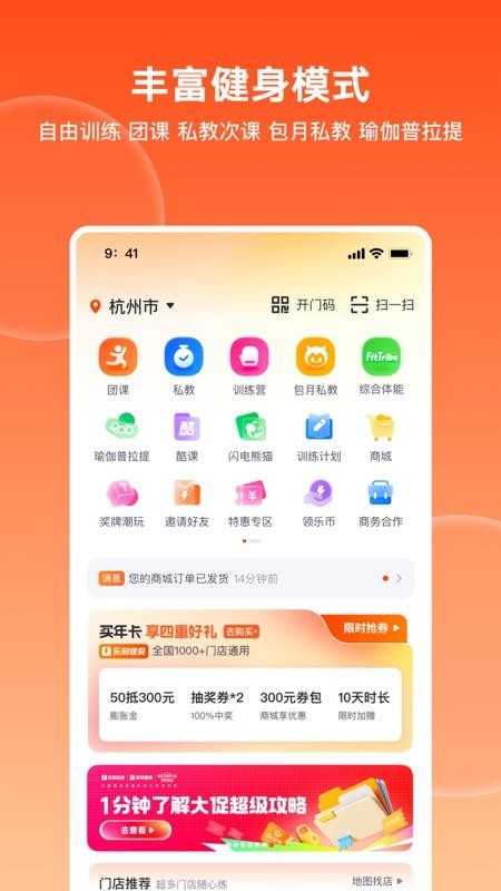 乐刻运动健身v7.0.1 5